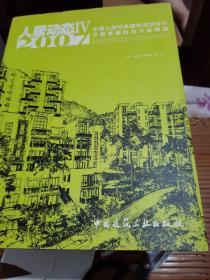 人居动态4：全国人居经典建筑规划设计方案竞赛获奖作品精选