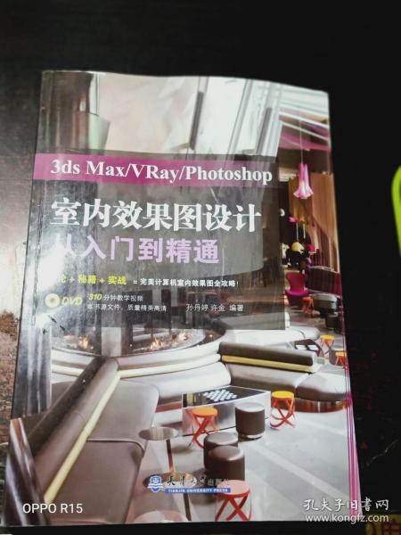 3ds Max\VRay\Photoshop室内效果图设计从入门到精通（含光盘）