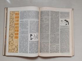 《中国卫生画刊》1985年第1期至第6期，1985.1-1985.6全年精装合订本六期全。内含吴爱栋绘《死去活来》，高燕绘《真是急死人》、刘建平绘《疟疾古今谈》，王弘力绘《袁世凯的死因》等连环画作品