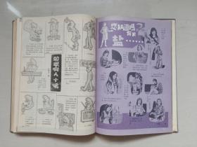 《中国卫生画刊》1985年第1期至第6期，1985.1-1985.6全年精装合订本六期全。内含吴爱栋绘《死去活来》，高燕绘《真是急死人》、刘建平绘《疟疾古今谈》，王弘力绘《袁世凯的死因》等连环画作品