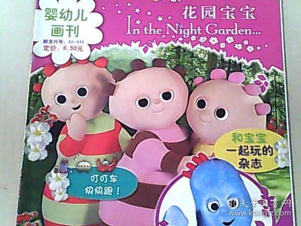 婴幼儿画刊 花园宝宝 2010.3 上