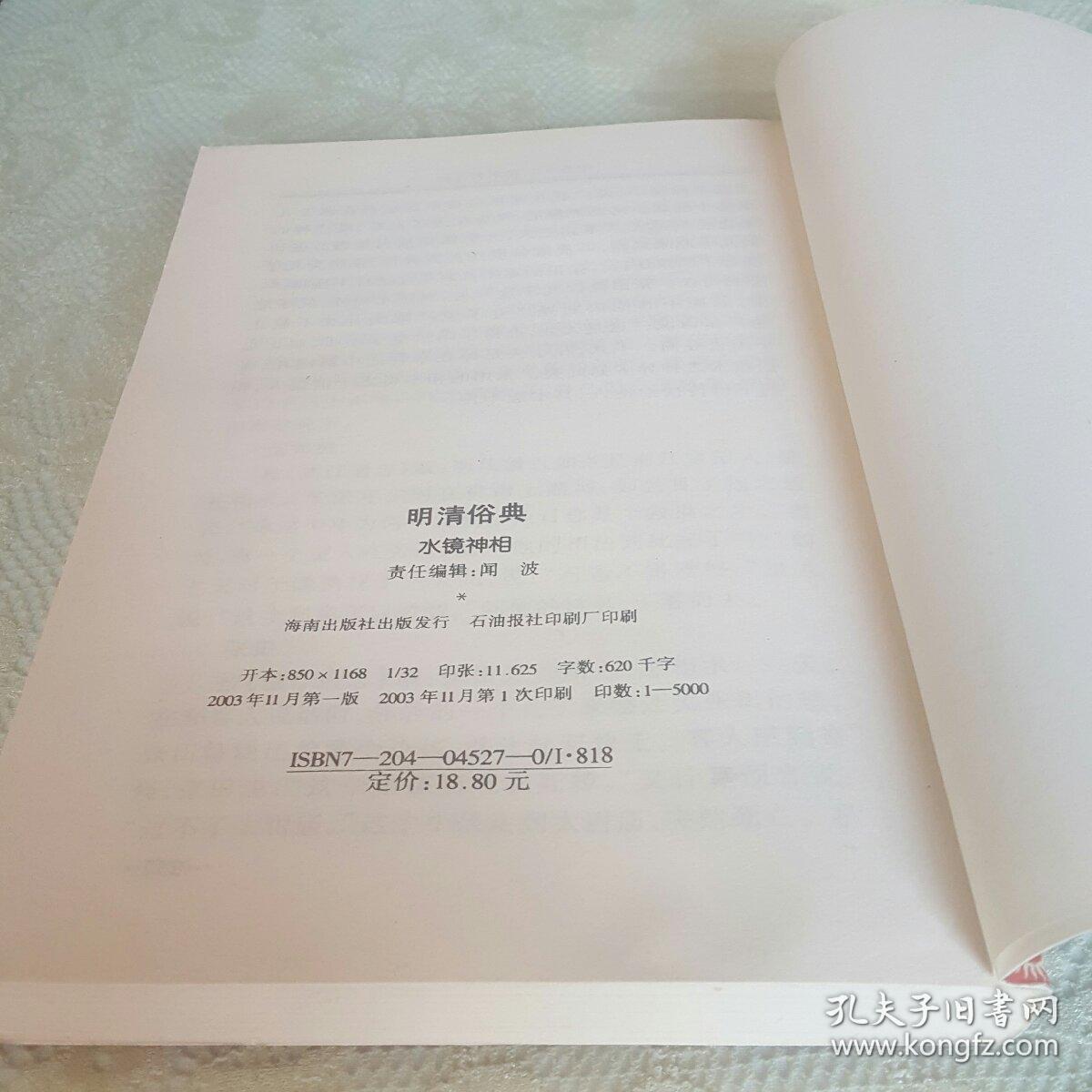 水镜神相（中国古代相法全书）