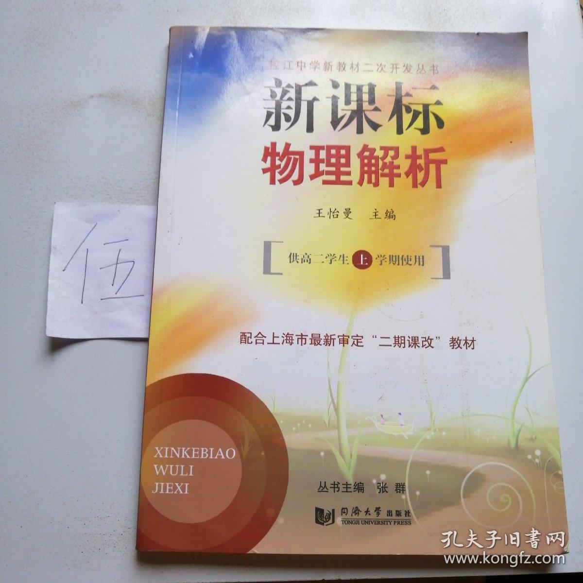 新课标物理解析（供高2学生下学期使用）