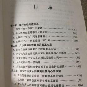 女人心中的秘密