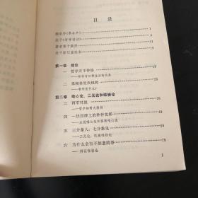 大众哲学 生活读书新知三联书店 1979