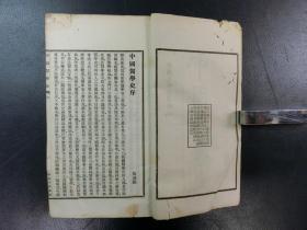 「中國醫學史」1帙1冊