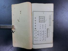 「中國醫學史」1帙1冊