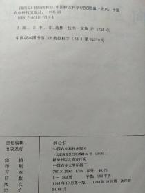 面向21世纪的林业——可持续发展全球战略下的林业科学技术【中国林业科学研究院成立四十周年学术研讨会论文集】