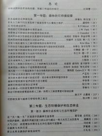 面向21世纪的林业——可持续发展全球战略下的林业科学技术【中国林业科学研究院成立四十周年学术研讨会论文集】