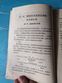商品知识小丛书（二） 酒类商品知识 【1981年一版一印】签名本