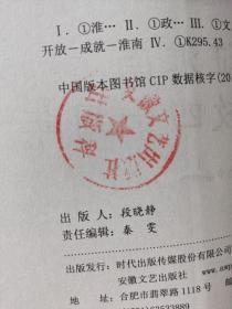 见证淮南改革开放四十周年（淮南文史资料选辑第十七辑）