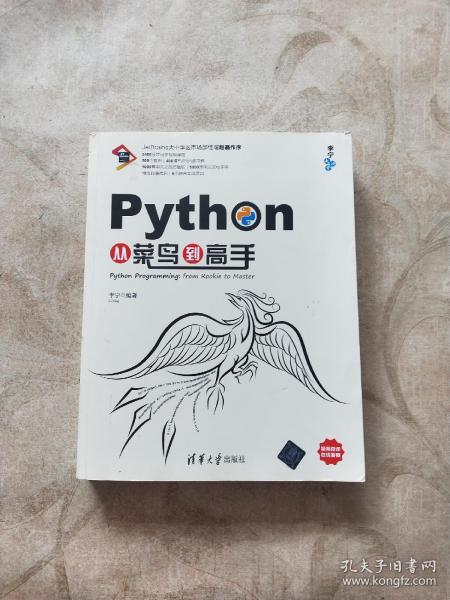 Python从菜鸟到高手