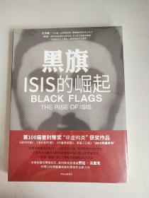 黑旗：ISIS的崛起