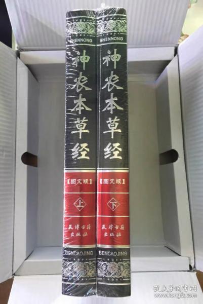 神农本草经（全2册）