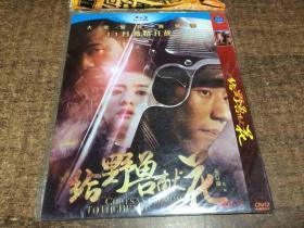 DVD 给野兽献花 【 架三十一】