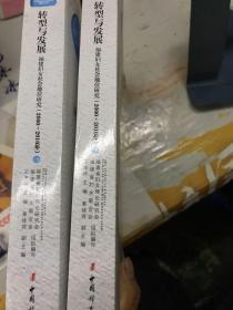 转型与发展 : 福建妇女社会地位研究 : 2000～2010
年 : 全2卷