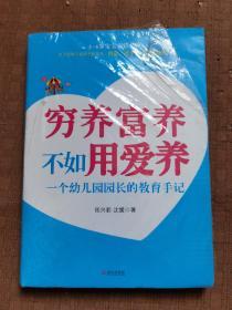 穷养富养不如用爱养
品相如图 基本全新