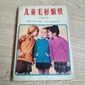 儿童毛衫编织  香港万里书店出版 轻工业出版社重印
