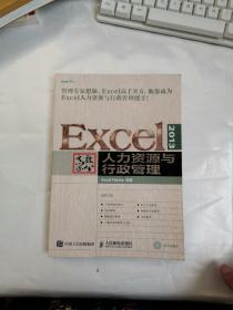 Excel 2013高效办公 人力资源与行政管理