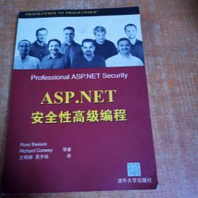 ASP.NET安全性高级编程 有少许划线不影响阅读