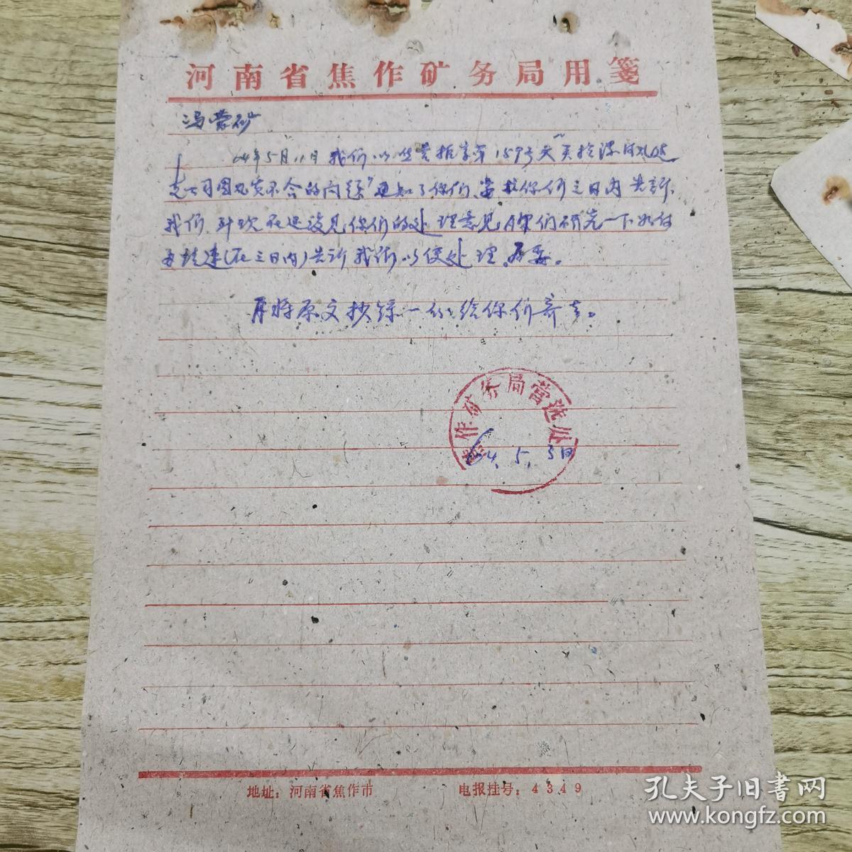 焦作矿务局 冯营矿