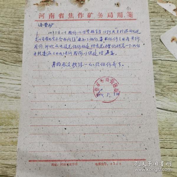 焦作矿务局 冯营矿