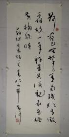 黄河     尺寸   138/57  软件
字静之，河北霸州人，1923年出生。早年就读于河北省立师学校。现为中国音乐家协会理事、中国炎黄文化协会理事、中国秦文学会常务理事、北京中国书画收藏家协会副会长。