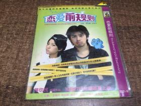 DVD  恋爱前规则【 架三十】