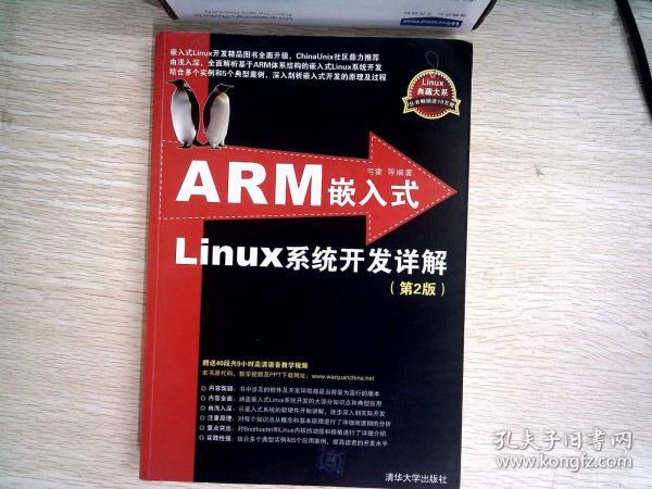 ARM嵌入式Linux系统开发详解（第2版）