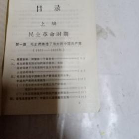 学习中共参考提纲