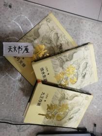 雍正皇帝 全三册  硬精装 共1800多页厚   品相如图