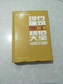 第4册 材料及应用·检测技术  （施工大全）