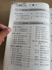 自学中医一本通  大字版