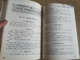 自学中医一本通  大字版