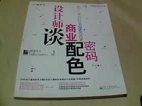 设计师谈商业配色密码