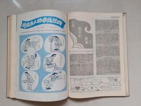 《中国卫生画刊》1985年第1期至第6期，1985.1-1985.6全年精装合订本六期全。内含吴爱栋绘《死去活来》，高燕绘《真是急死人》、刘建平绘《疟疾古今谈》，王弘力绘《袁世凯的死因》等连环画作品