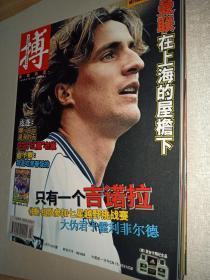 《搏》体育杂志  1999年第7、8、9、10、11、12 2000年 第1、2、3期（总第29、30、31、32、33、34、35、36、37期）【9期合售】