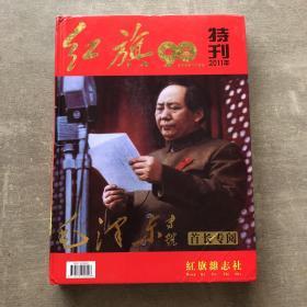 红旗90特刊 （毛泽东专号大开本）