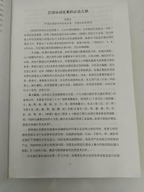 区域发展理论前沿与河南区域发展战略创新学术研讨会论文汇编