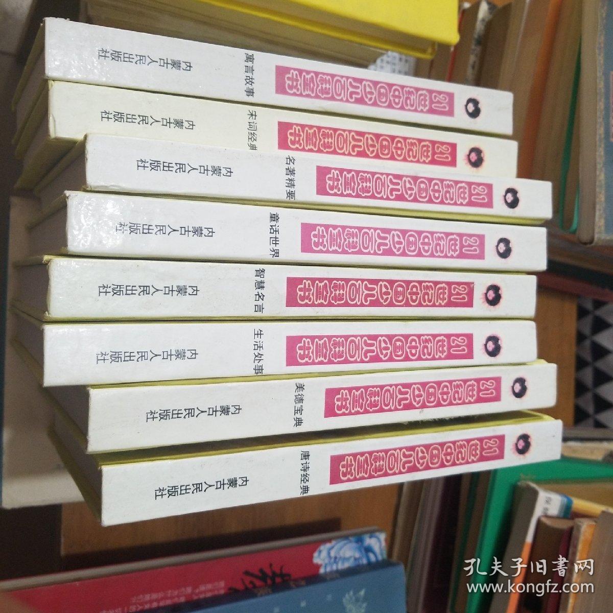 21世纪中国少儿百科全书.名著精要.注音版