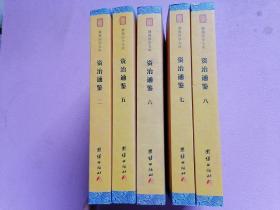 中华经典藏书谦德国学文库  资治通鉴（简体大字本）套装8册  缺1  3  4  册  5本合售