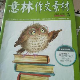 意林 作文素材 2017年12月下 不包邮 定价6元