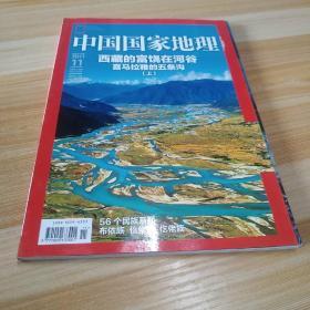 中国国家地理2011-11