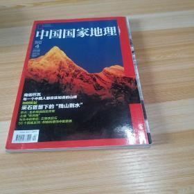 中国国家地理2012-4