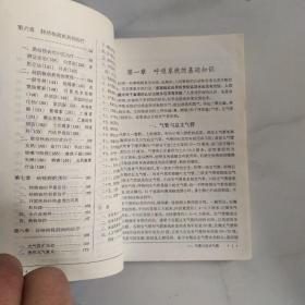 肺科临床手册