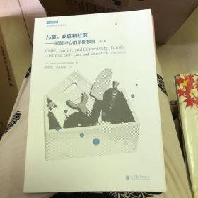 新视野学前教育译丛·儿童、家庭和社区：家庭中心的早期教育（第5版）