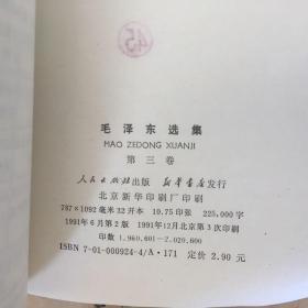 毛泽东选集.第三卷