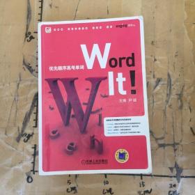 Word it 优先顺序高考单词