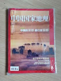 中国国家地理 总第625期 2012【全新未拆封】