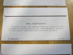 玉树4.14地震全国哀悼日（纪念封三枚一套）玉树不倒 青海常青 4.14青海玉树抗震救灾纪念2010.4.14.7:49